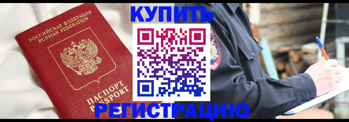 купить прописку в Галиче